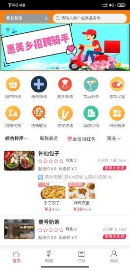 惠美乡外卖app手机版图2