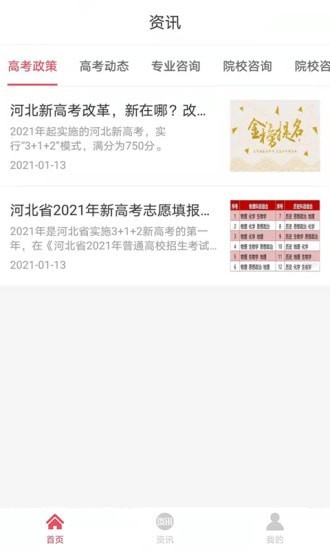 火星志愿app图2