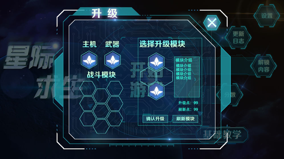 星际求生游戏安卓版图1