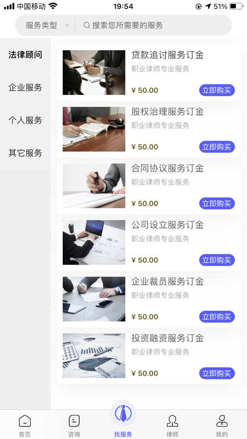 常盛法律咨询APP官方版图1