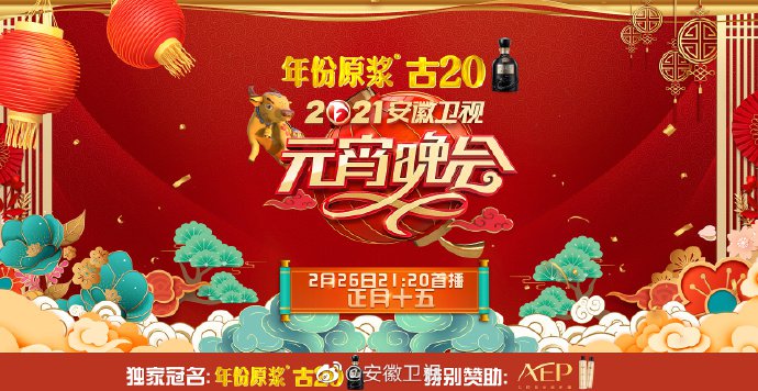 江苏卫视元宵晚会2021完整版图片1