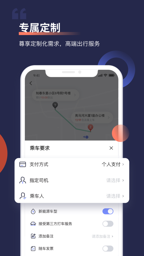 首汽约车app最新版本图2