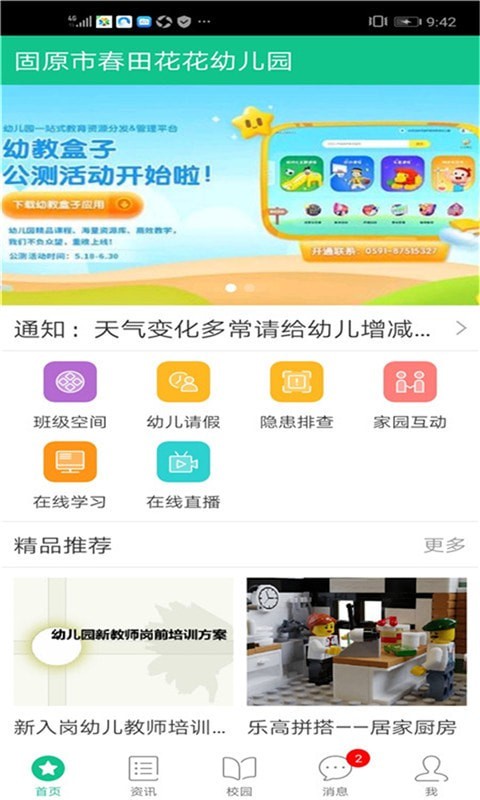 宁幼通教师端app图片1