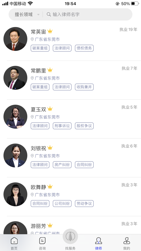 常盛法律咨询APP官方版图2