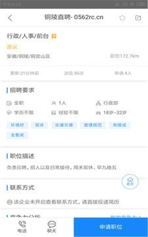 铜陵直聘app手机版图1