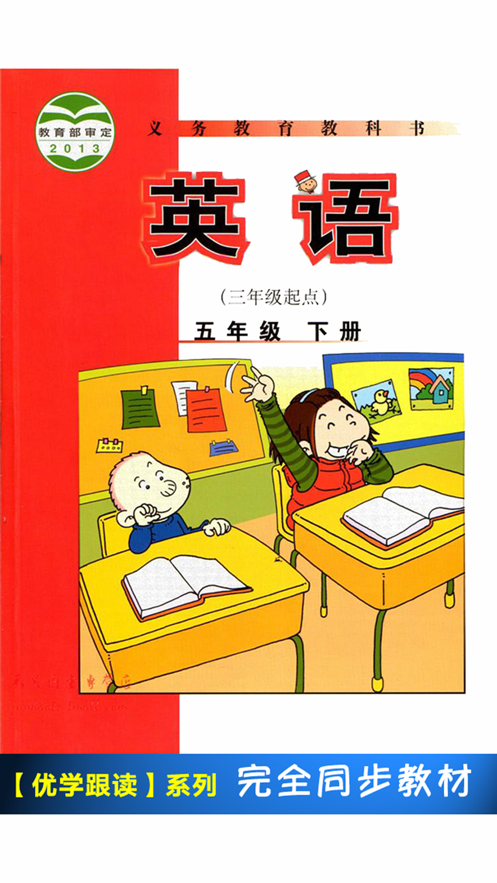 外研版小学英语五年级下册点读软件app手机版图1