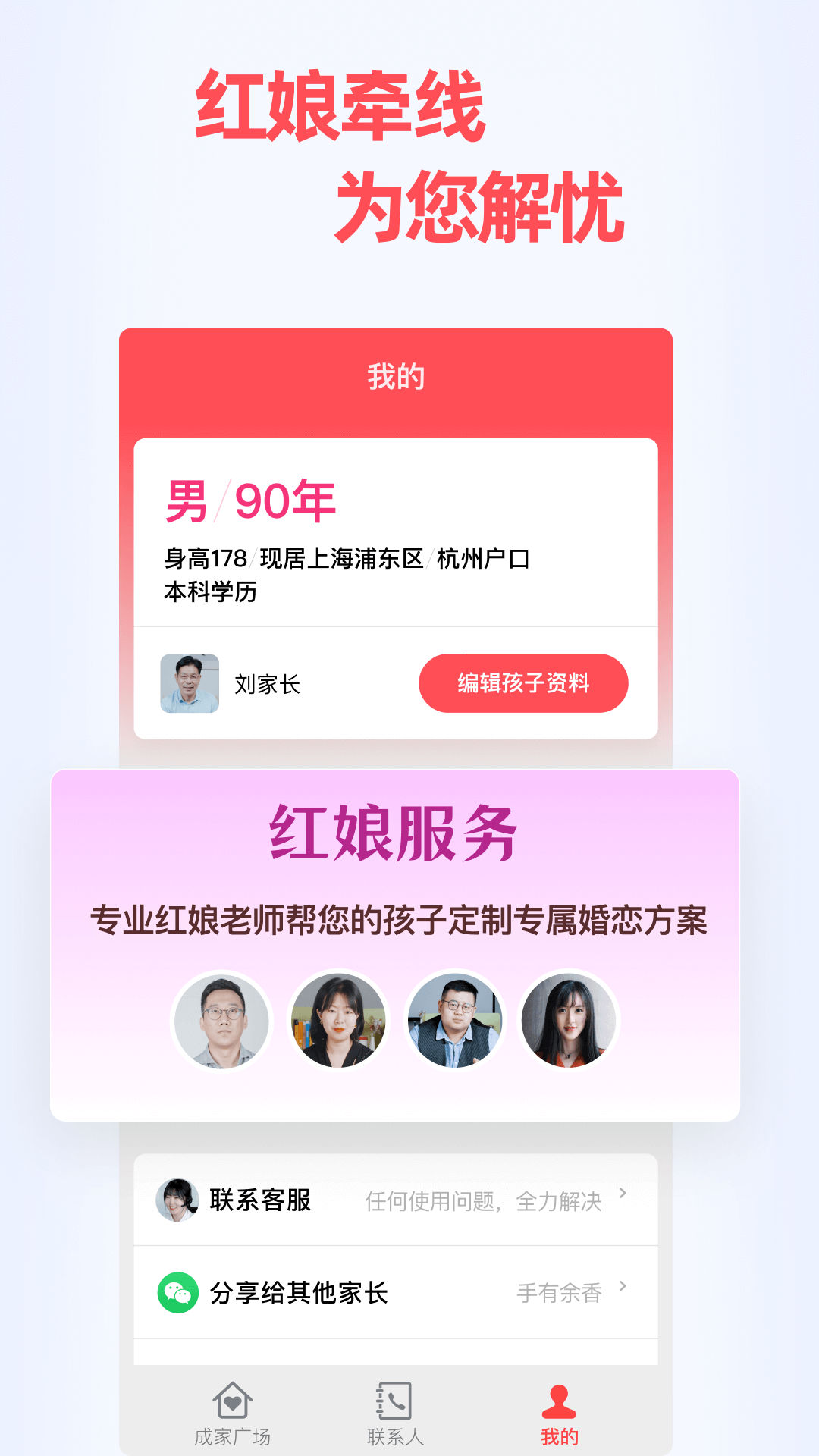 成家相亲app图3