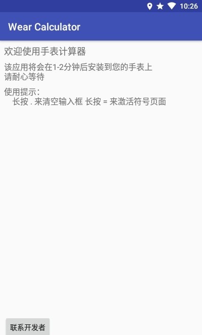 手表计算器app图片1