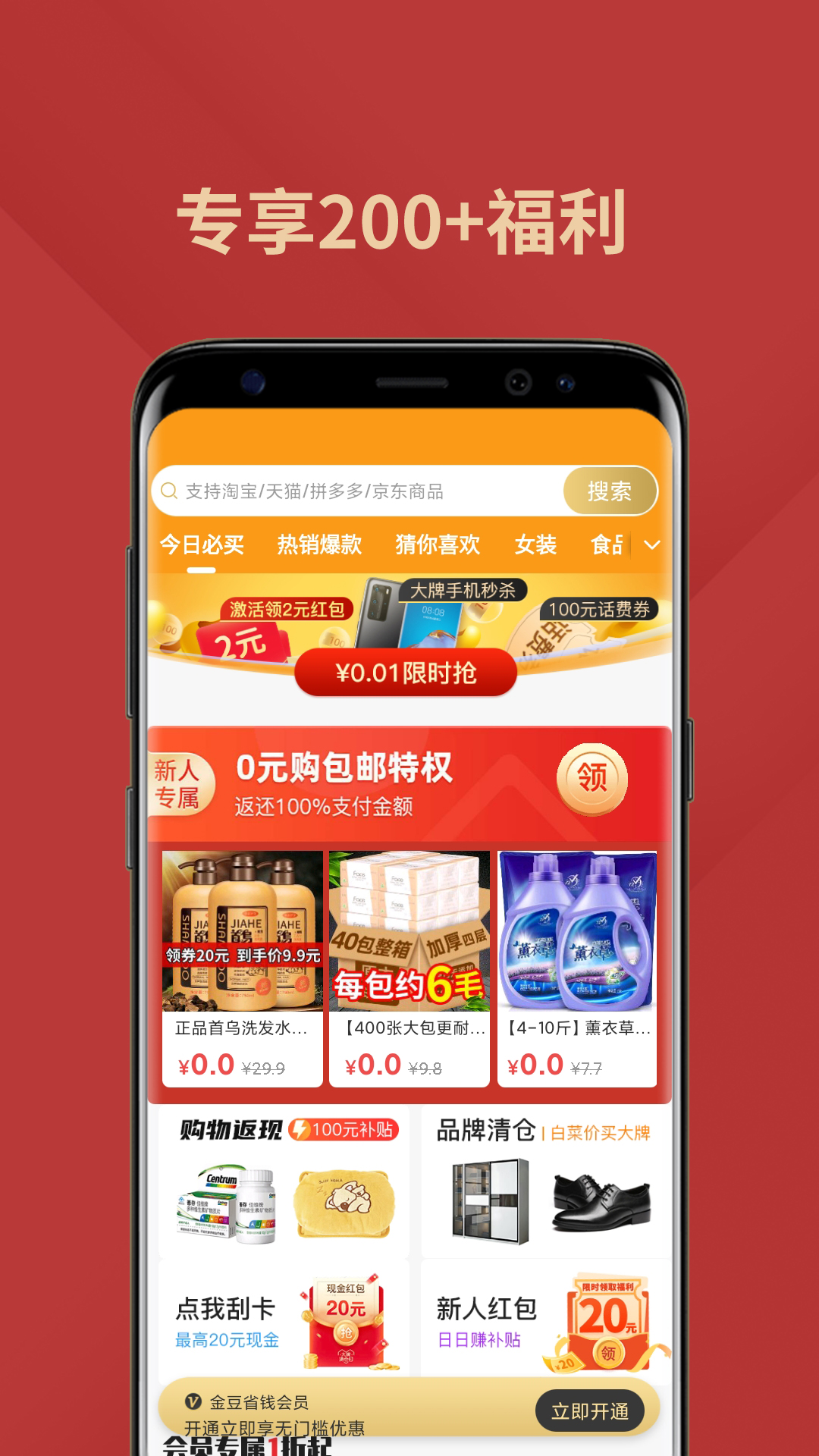 金豆优选app图3