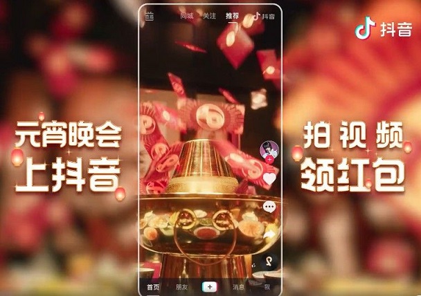 抖音元宵节有红包吗？2021抖音元宵好运红包获取方法图片1