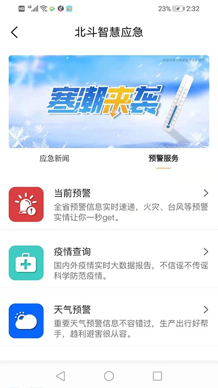 福耳摩思app图3