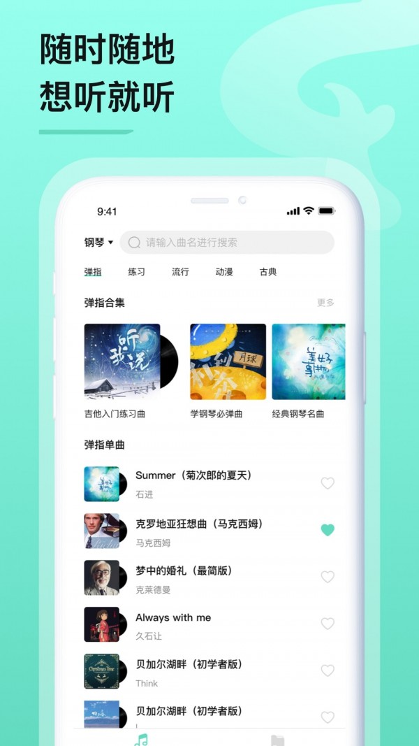 亿首琴谱app图1