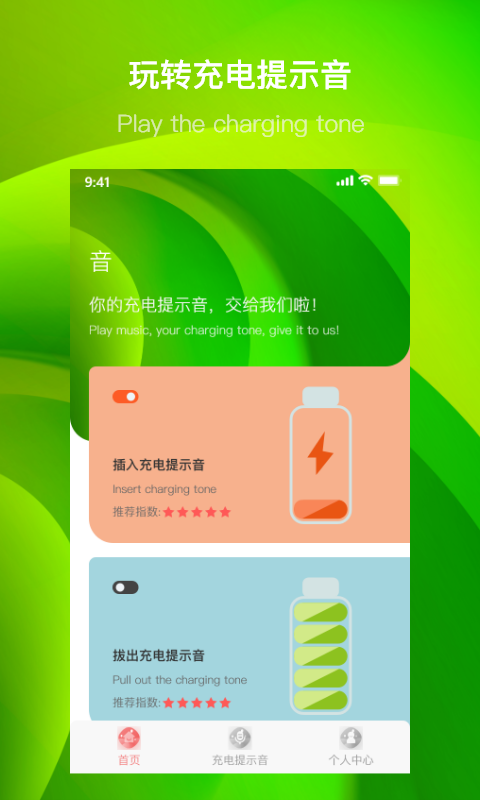团团充电提示音app图片1