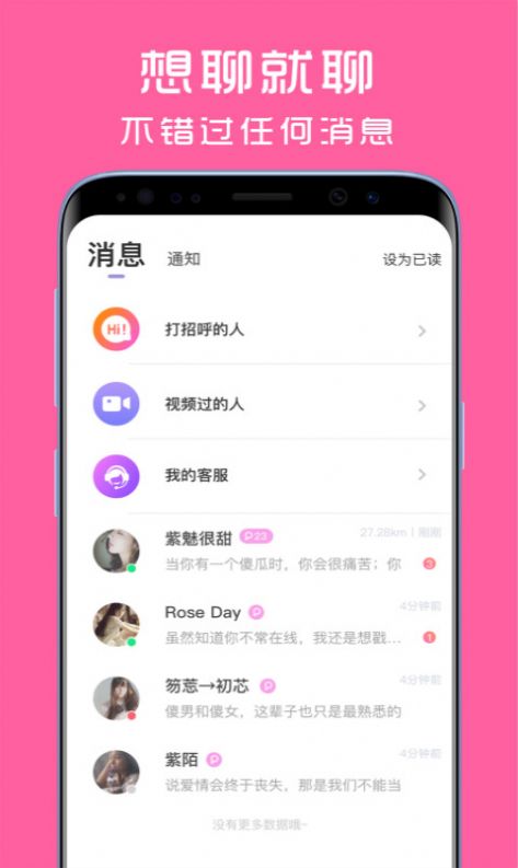 聊视交友app官方版图1