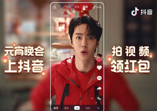抖音元宵节有红包吗？2021抖音元宵好运红包获取方法图片2