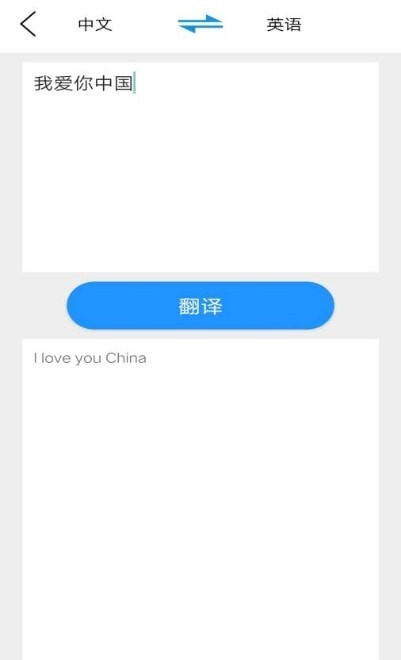 大嘴猴翻译app手机版图3