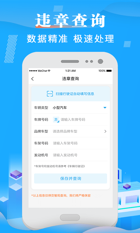 田田违章查询app图1