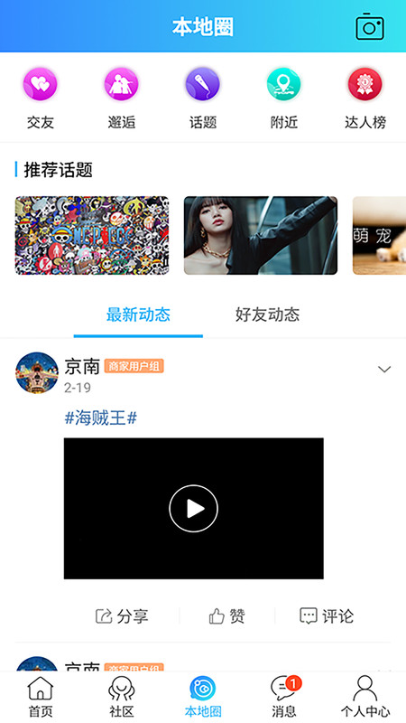 莞地通app官方版图3