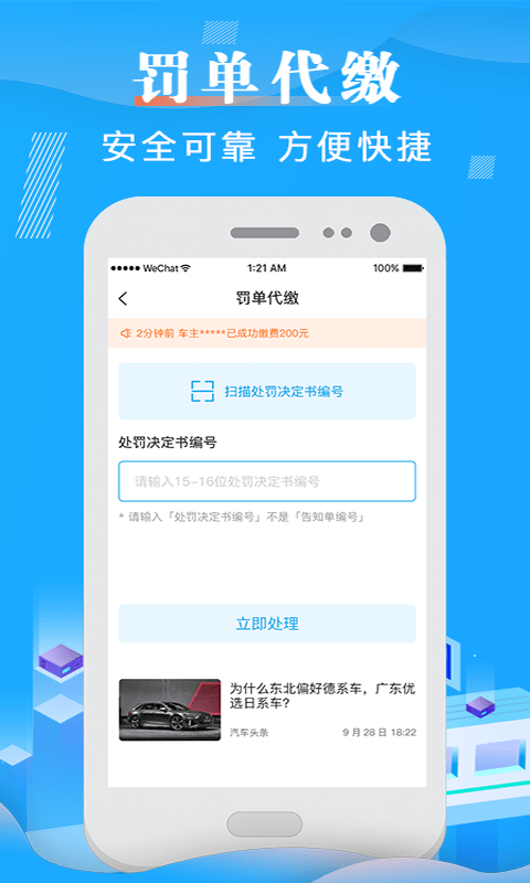 田田违章查询app图3