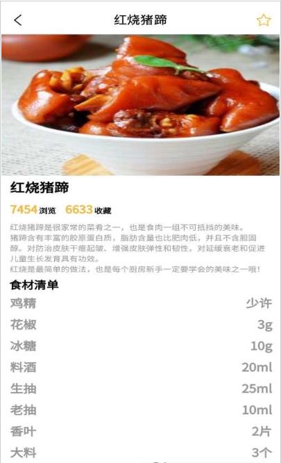 食谱小栈app官方版图1