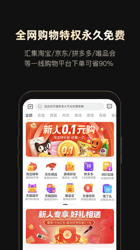 网购骑士黑卡app官网版图1