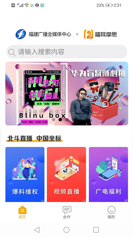福耳摩思app图1