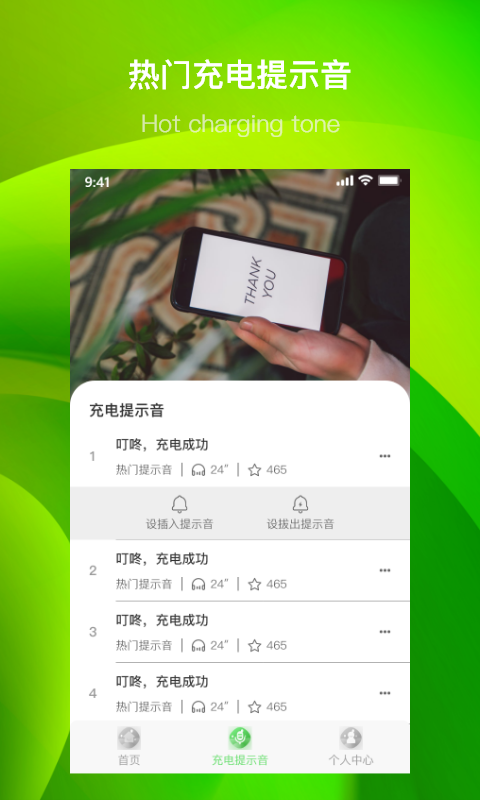 团团充电提示音app官方版图2