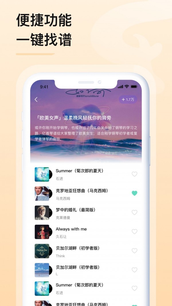 亿首琴谱app图3