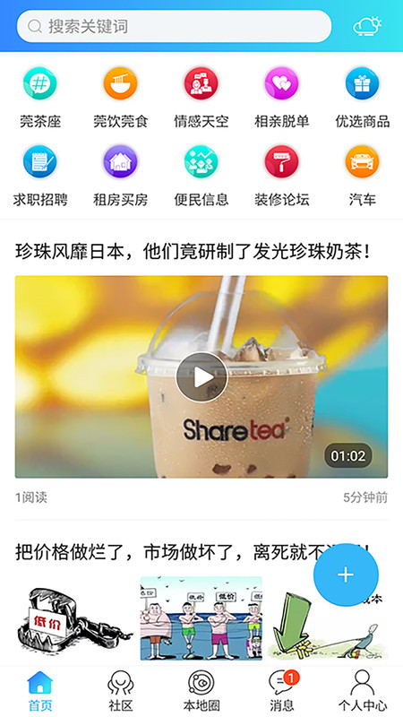 莞地通app官方版图2