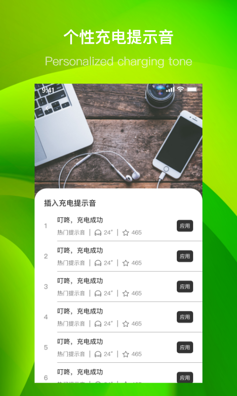 团团充电提示音app官方版图3