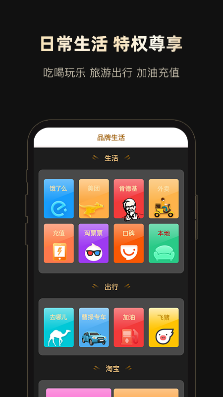 网购骑士黑卡app官网版图2