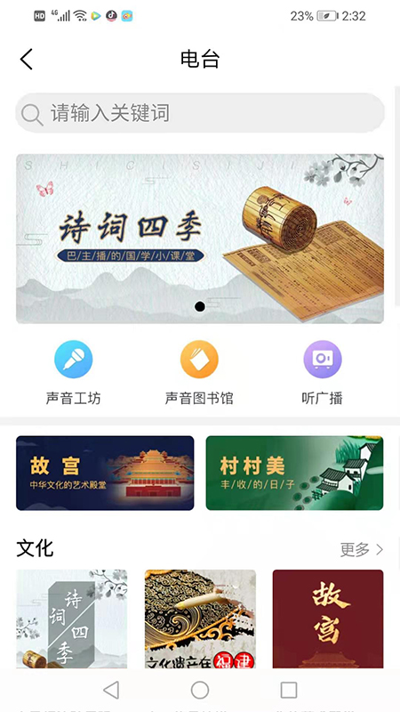 福耳摩思app图2
