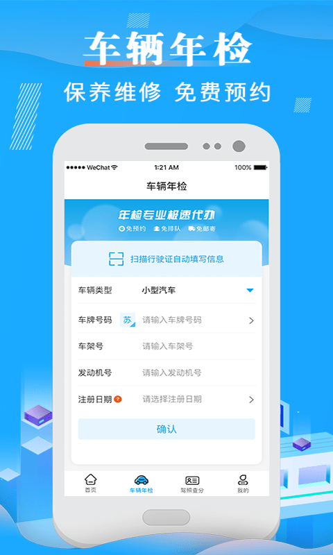 田田违章查询app图片1