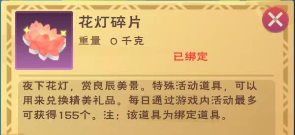 创造与魔法花灯碎片怎么得？花灯碎片获取方法图片1