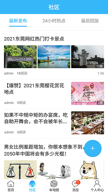 莞地通app图片1