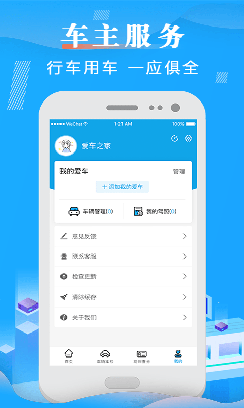 田田违章查询app图2
