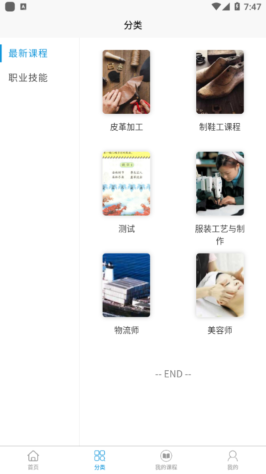 职培汇app官方版图2