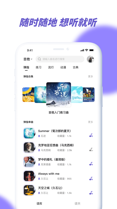 亿首琴谱app图片1