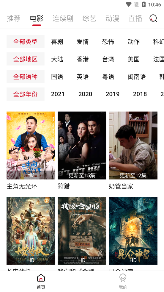 土风影视app官方最新版图3