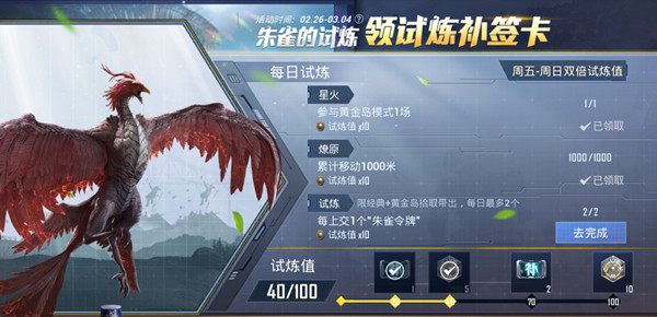 和平精英朱雀令牌怎么上交？朱雀令牌有什么用图片1