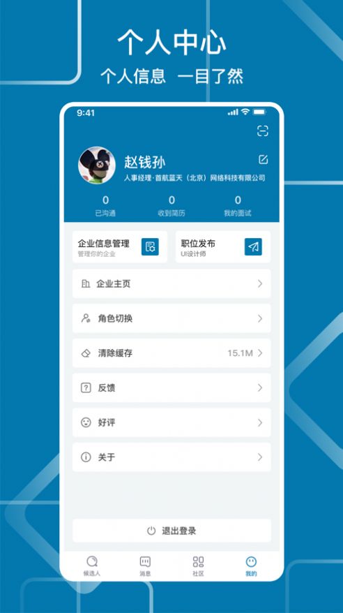 率才直聘app图1