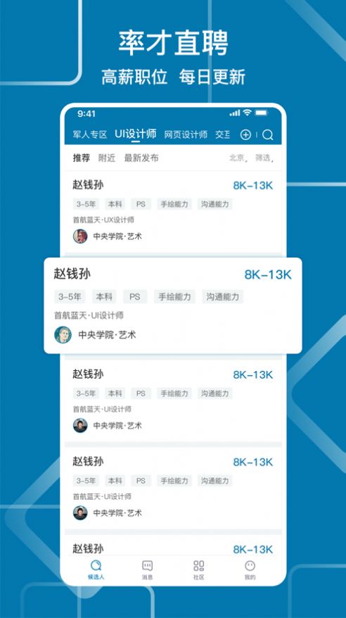 率才直聘app图片1