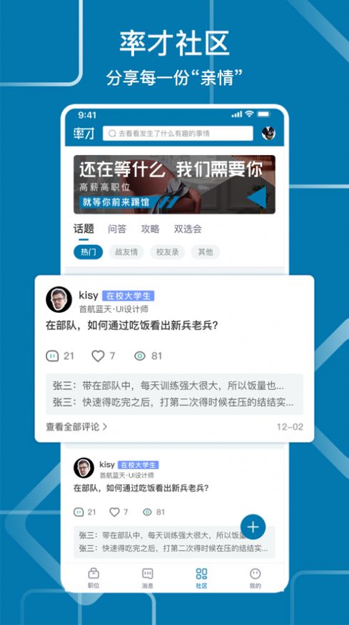 率才直聘app图3