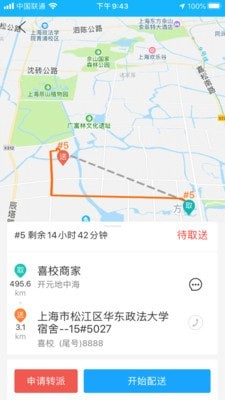 喜校专送app图片2