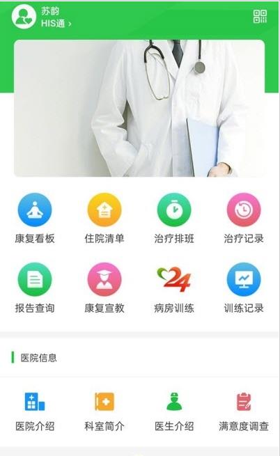 康复行app官方版图2