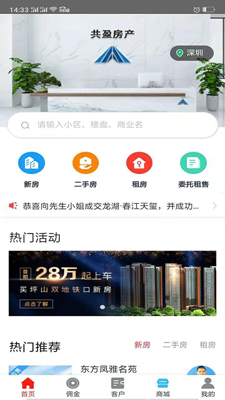 共盈地产app手机版图3