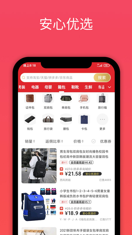 安心优选app官网版图1