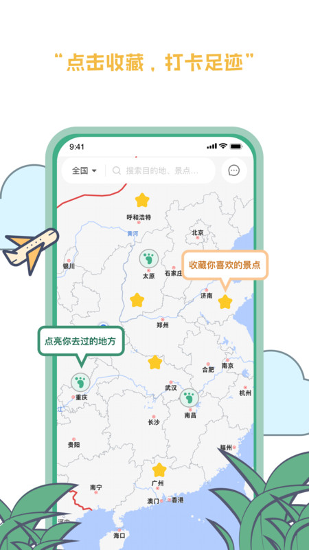 线路旅途app图3