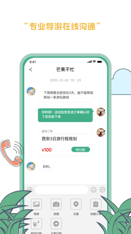 线路旅途app图片1