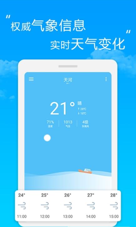 芒果万年历天气APP手机版图2